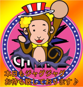 %e3%82%b8%e3%83%a3%e3%82%b0%e3%80%80%e7%8c%bf