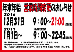 %e5%b9%b4%e6%9c%ab%e5%b9%b4%e5%a7%8b%e3%80%80%e5%96%b6%e6%a5%ad%e6%99%82%e9%96%93pop