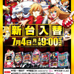 kaisei_220704_B1_DMtaio_01nomerikomi