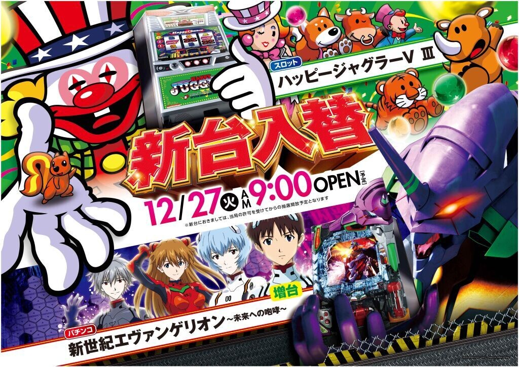 【広面】221227_新台B0pos_01