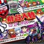 【広面】221227_新台B0pos_01